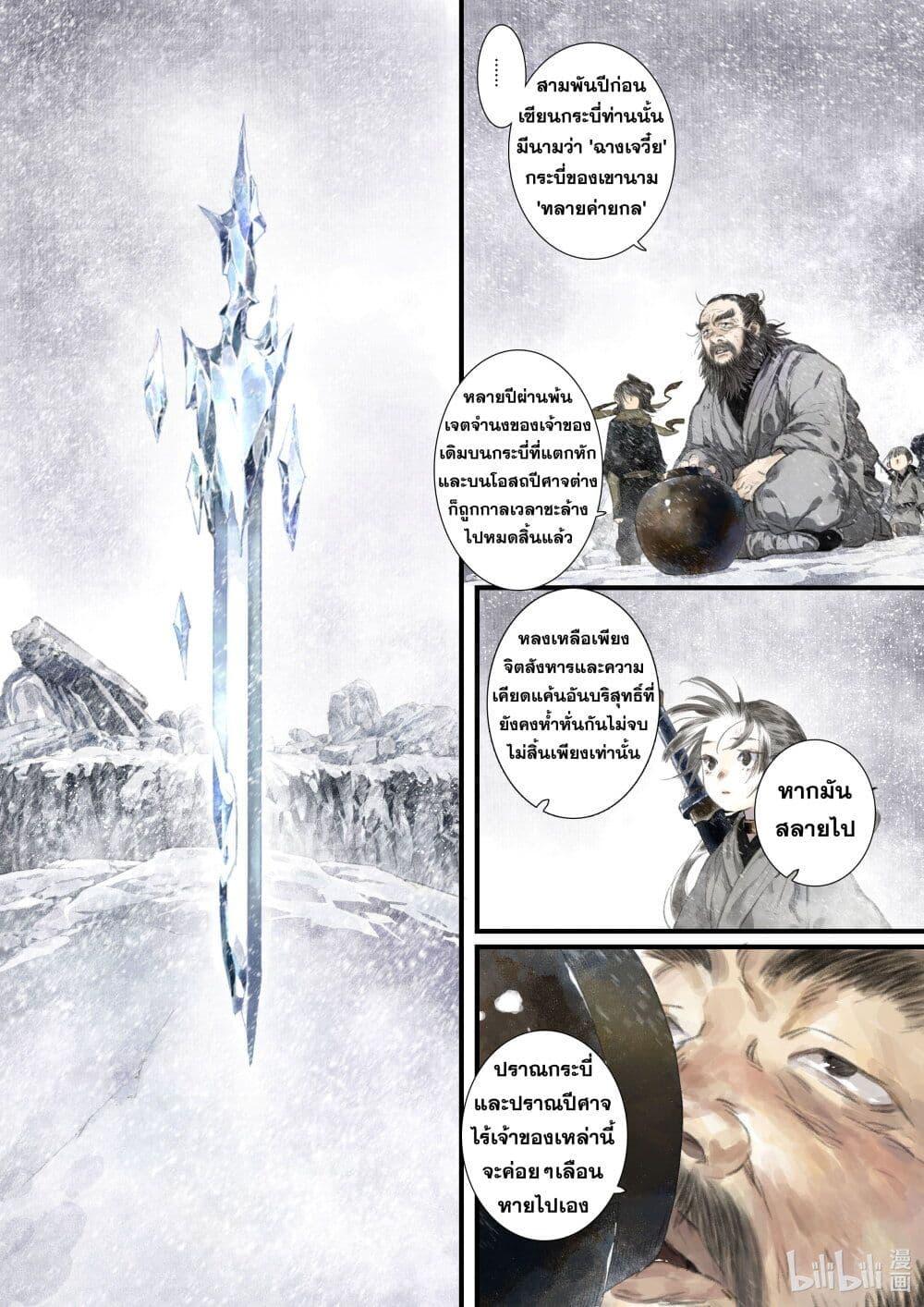 Song of the Sky Walkers ตอนที่ 47 14