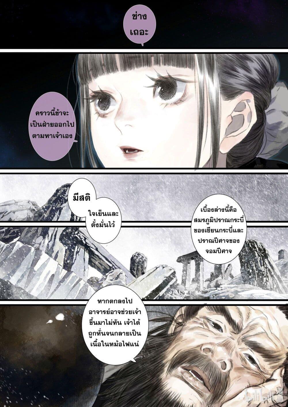 Song of the Sky Walkers ตอนที่ 47 9