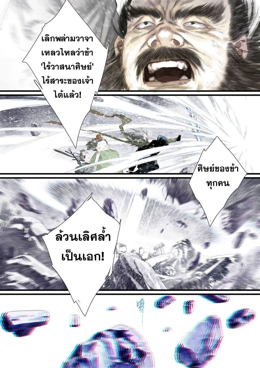 Song of the Sky Walkers ตอนที่ 48 8