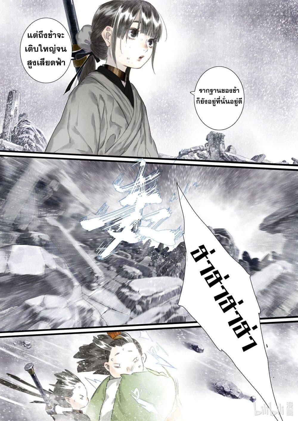 Song of the Sky Walkers ตอนที่ 48 6