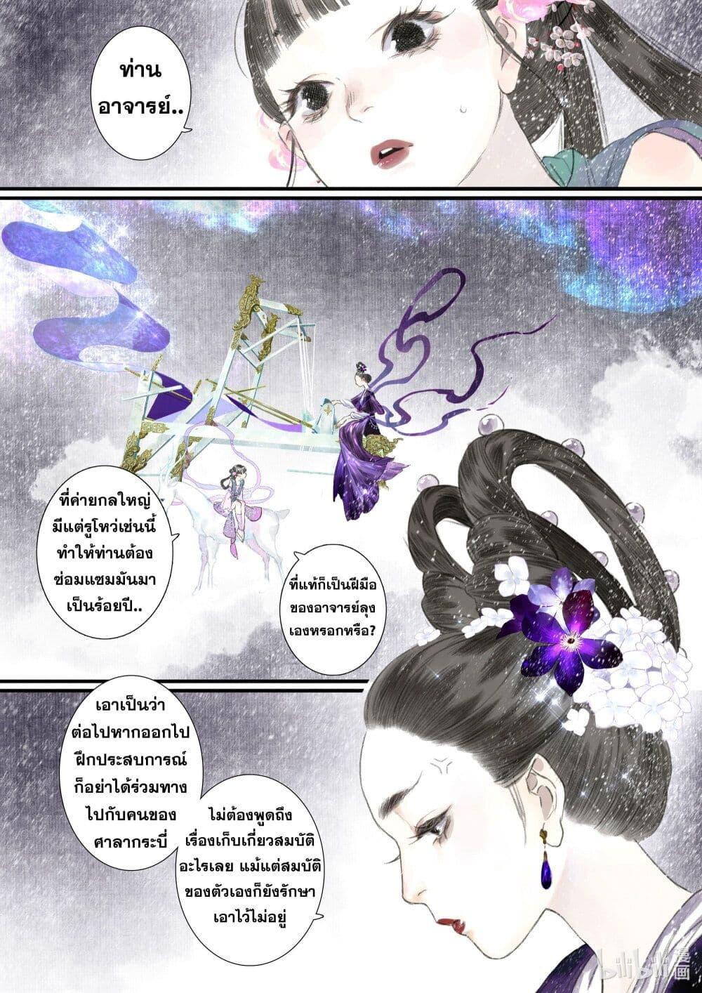 Song of the Sky Walkers ตอนที่ 48 10