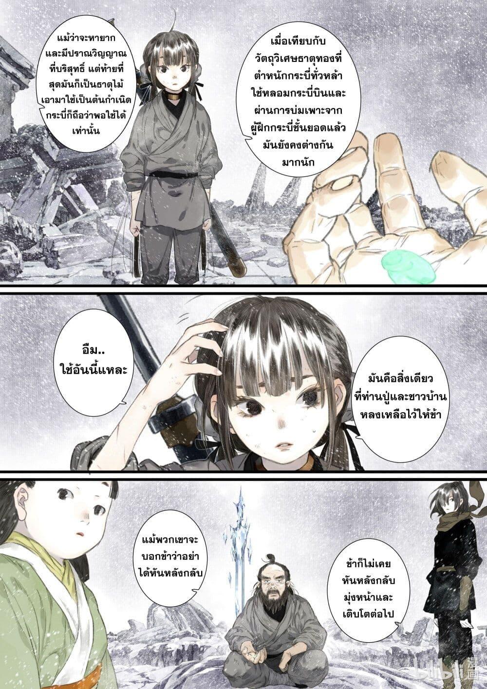 Song of the Sky Walkers ตอนที่ 48 5