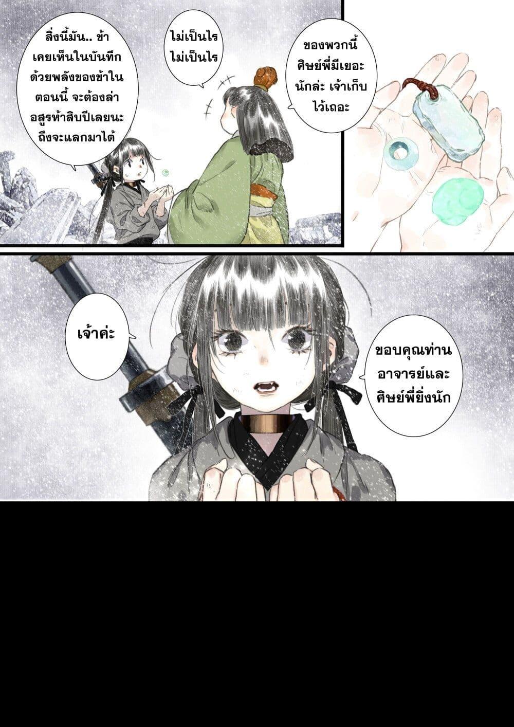 Song of the Sky Walkers ตอนที่ 48 13