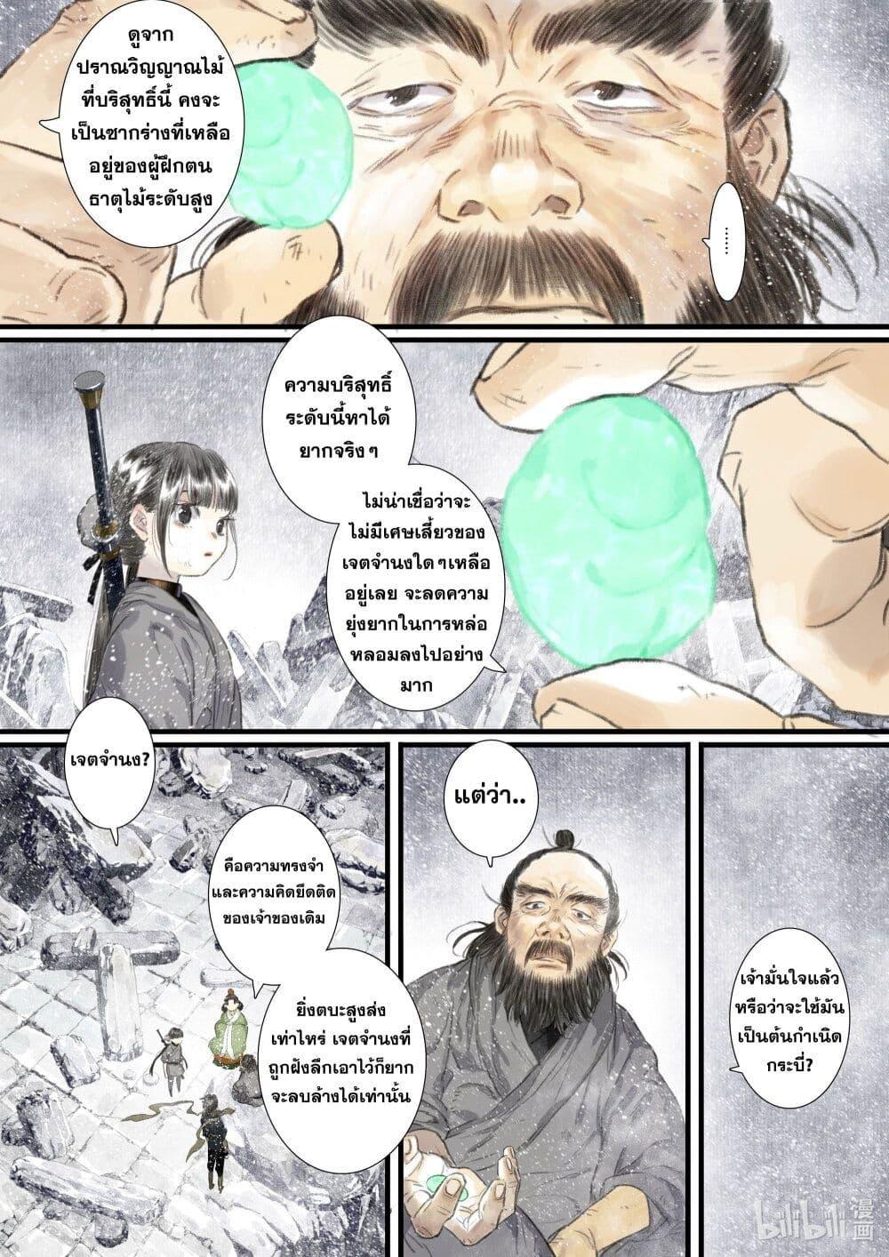 Song of the Sky Walkers ตอนที่ 48 4