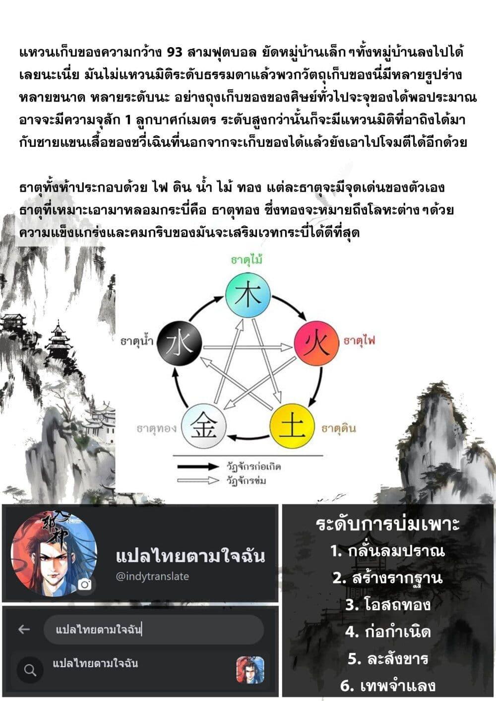 Song of the Sky Walkers ตอนที่ 48 14