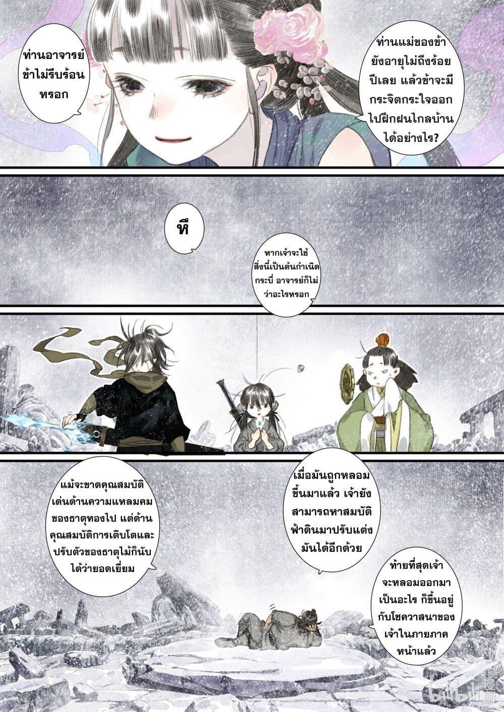 Song of the Sky Walkers ตอนที่ 48 11