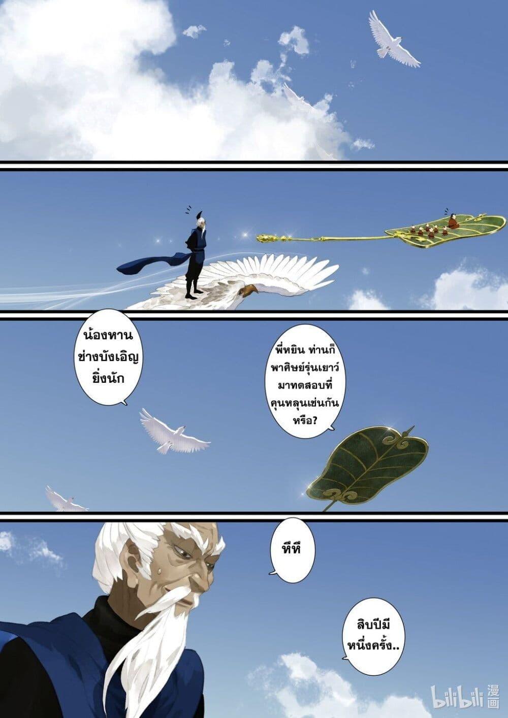 Song of the Sky Walkers ตอนที่ 49 4