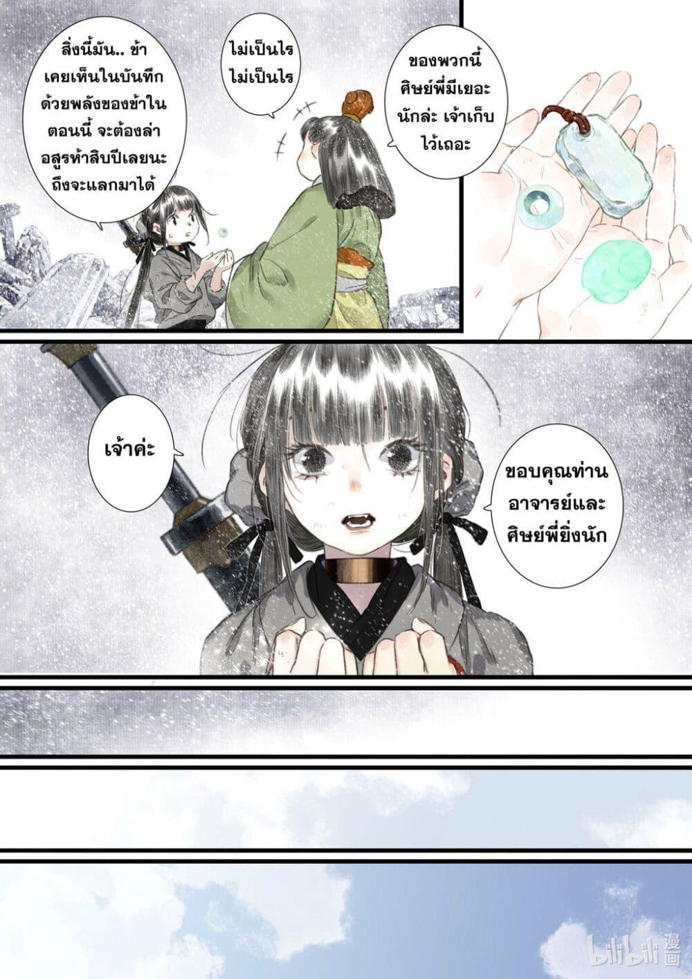 Song of the Sky Walkers ตอนที่ 49 3