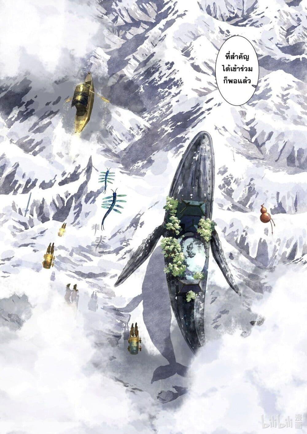 Song of the Sky Walkers ตอนที่ 49 5