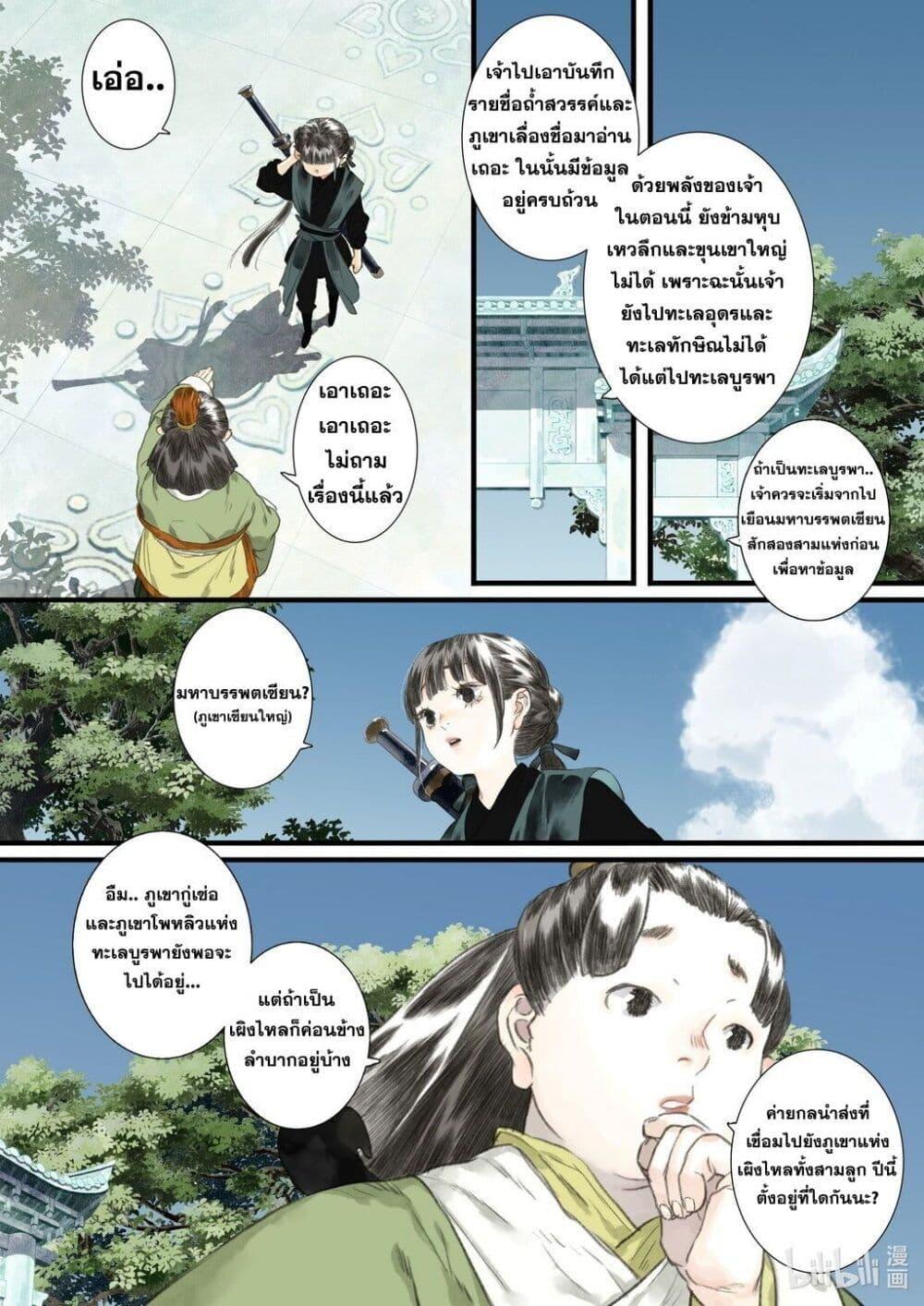 Song of the Sky Walkers ตอนที่ 49 10