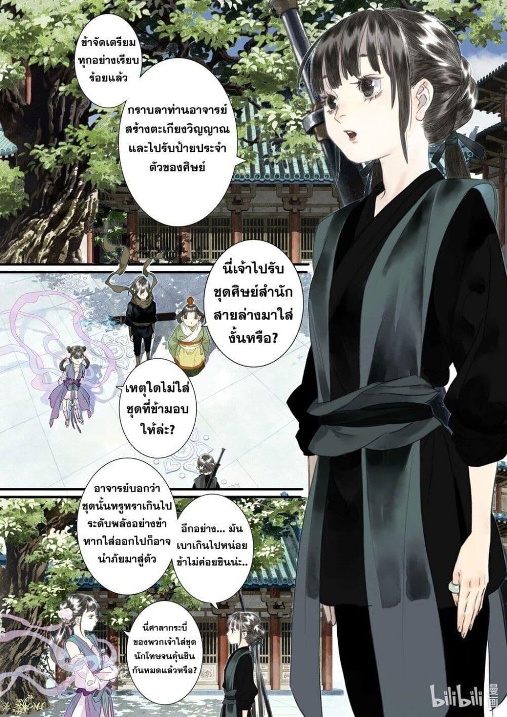 Song of the Sky Walkers ตอนที่ 49 8