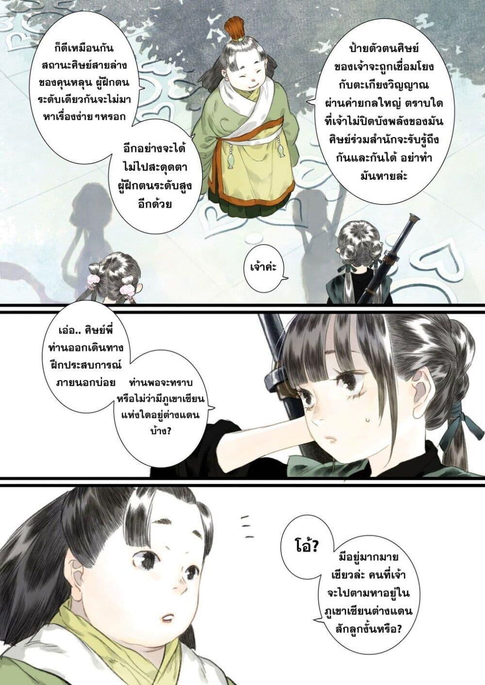 Song of the Sky Walkers ตอนที่ 49 9