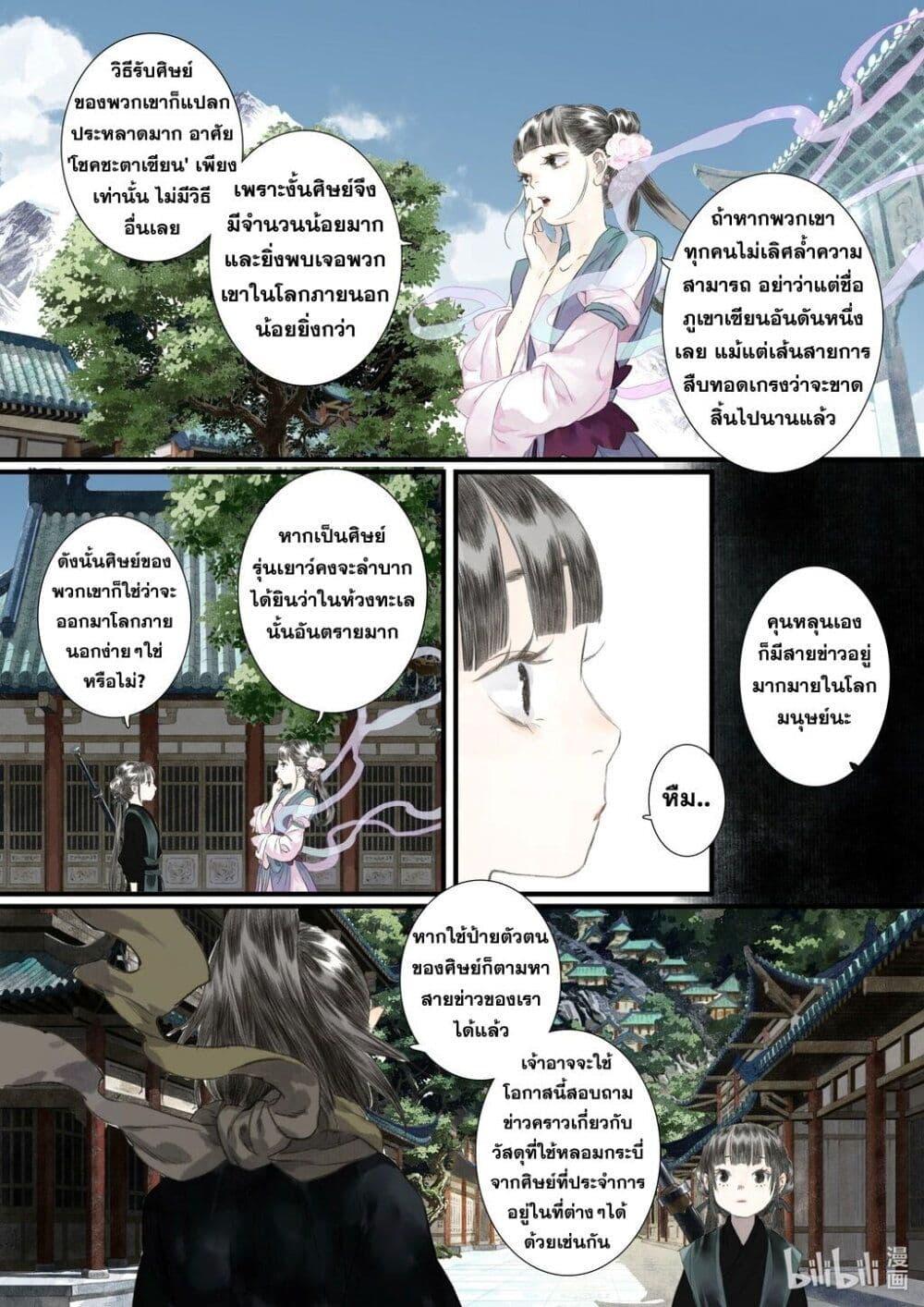 Song of the Sky Walkers ตอนที่ 49 12