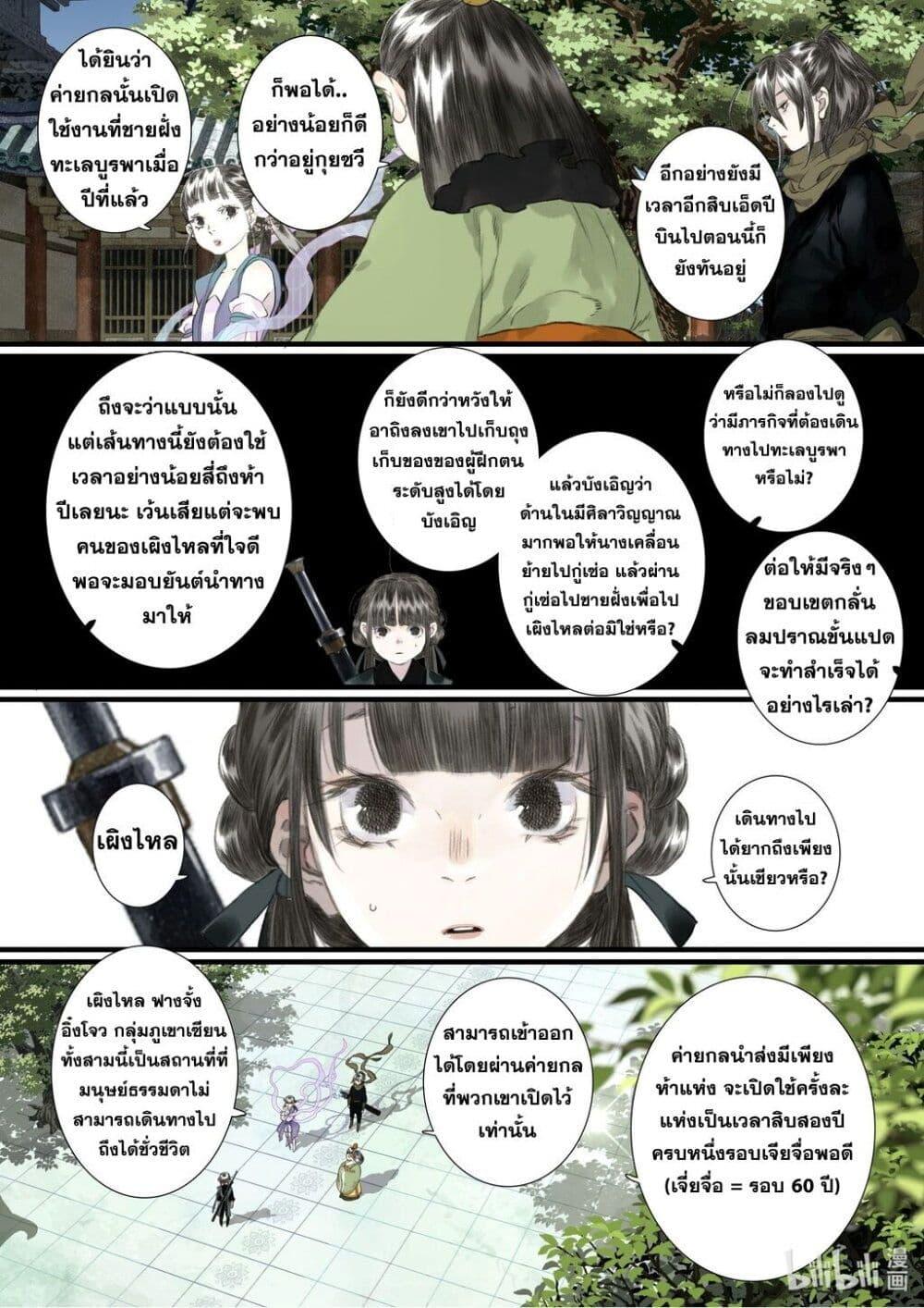 Song of the Sky Walkers ตอนที่ 49 11