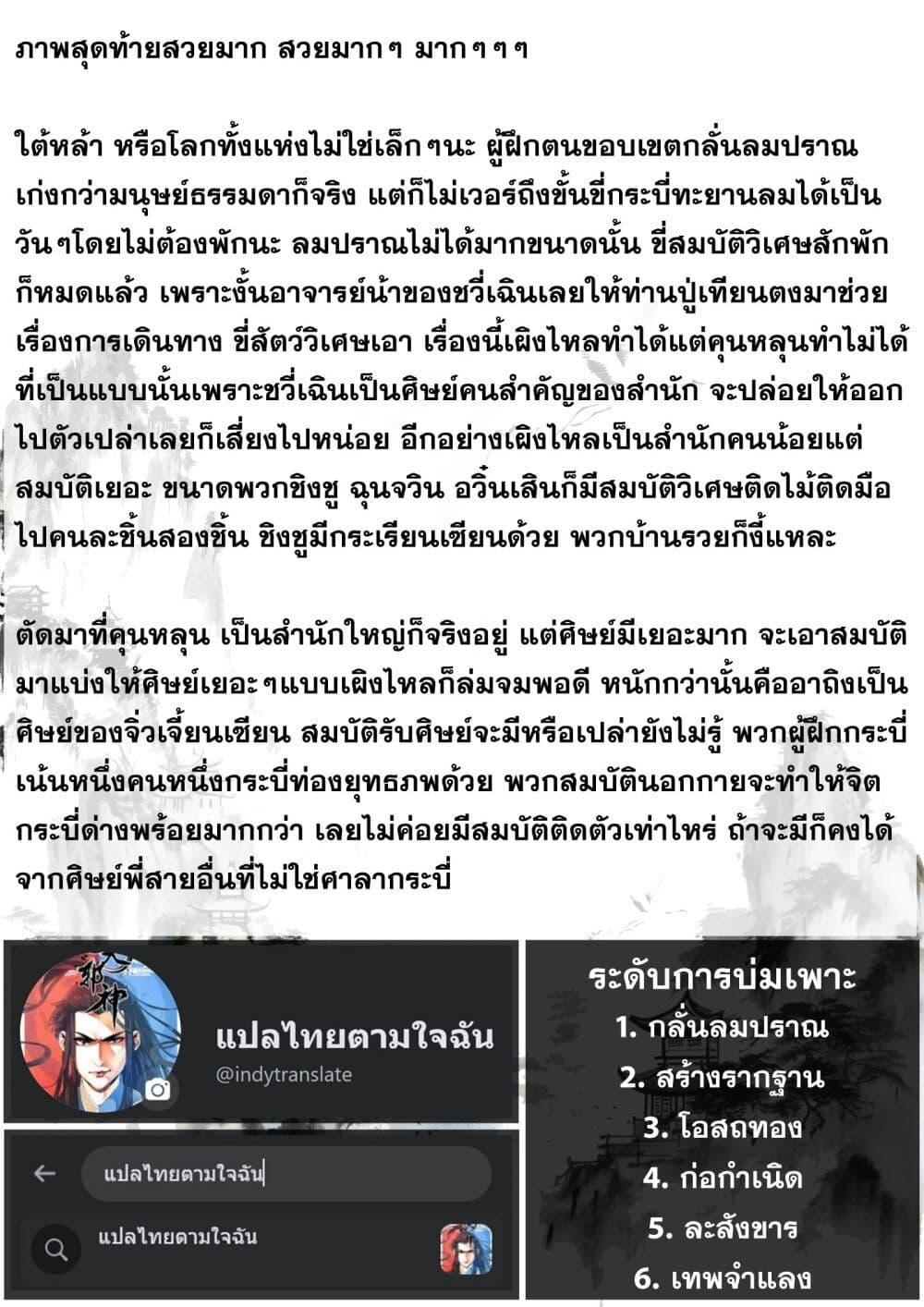 Song of the Sky Walkers ตอนที่ 49 16