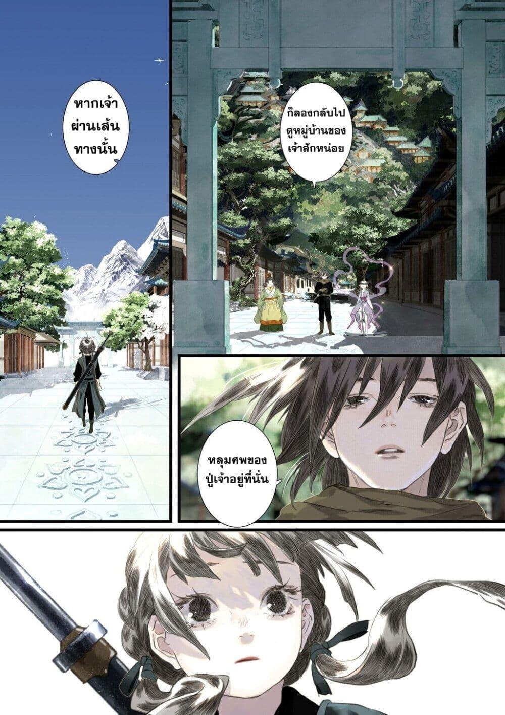 Song of the Sky Walkers ตอนที่ 49 14