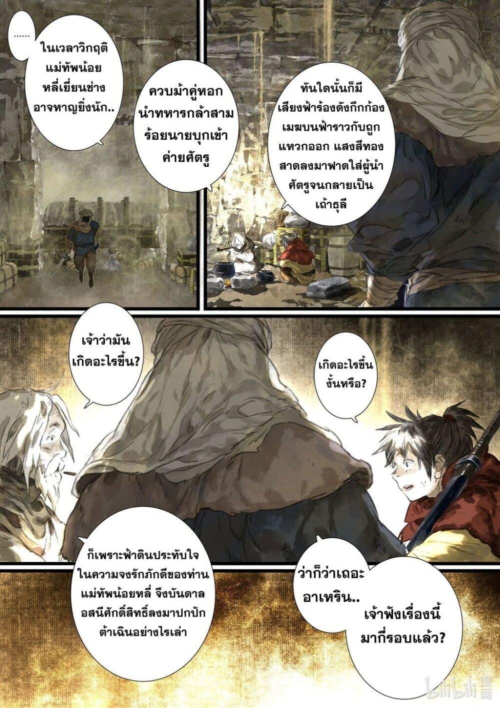 Song of the Sky Walkers ตอนที่ 50 4