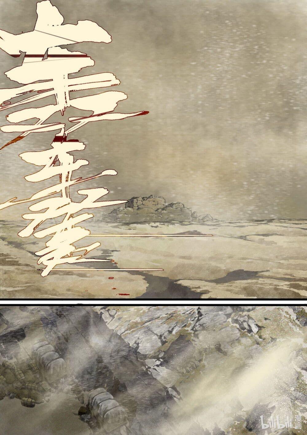 Song of the Sky Walkers ตอนที่ 50 3