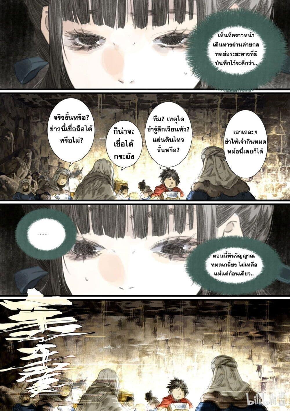 Song of the Sky Walkers ตอนที่ 50 9