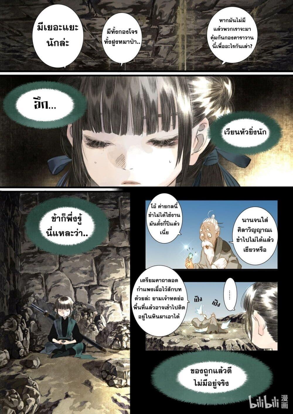 Song of the Sky Walkers ตอนที่ 50 8