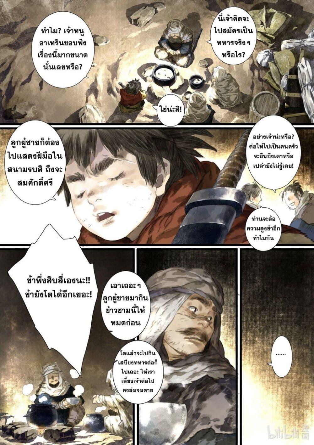 Song of the Sky Walkers ตอนที่ 50 5