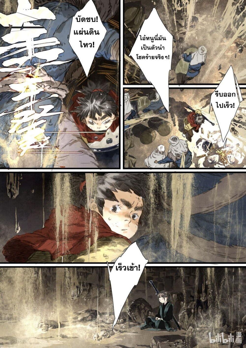 Song of the Sky Walkers ตอนที่ 50 10