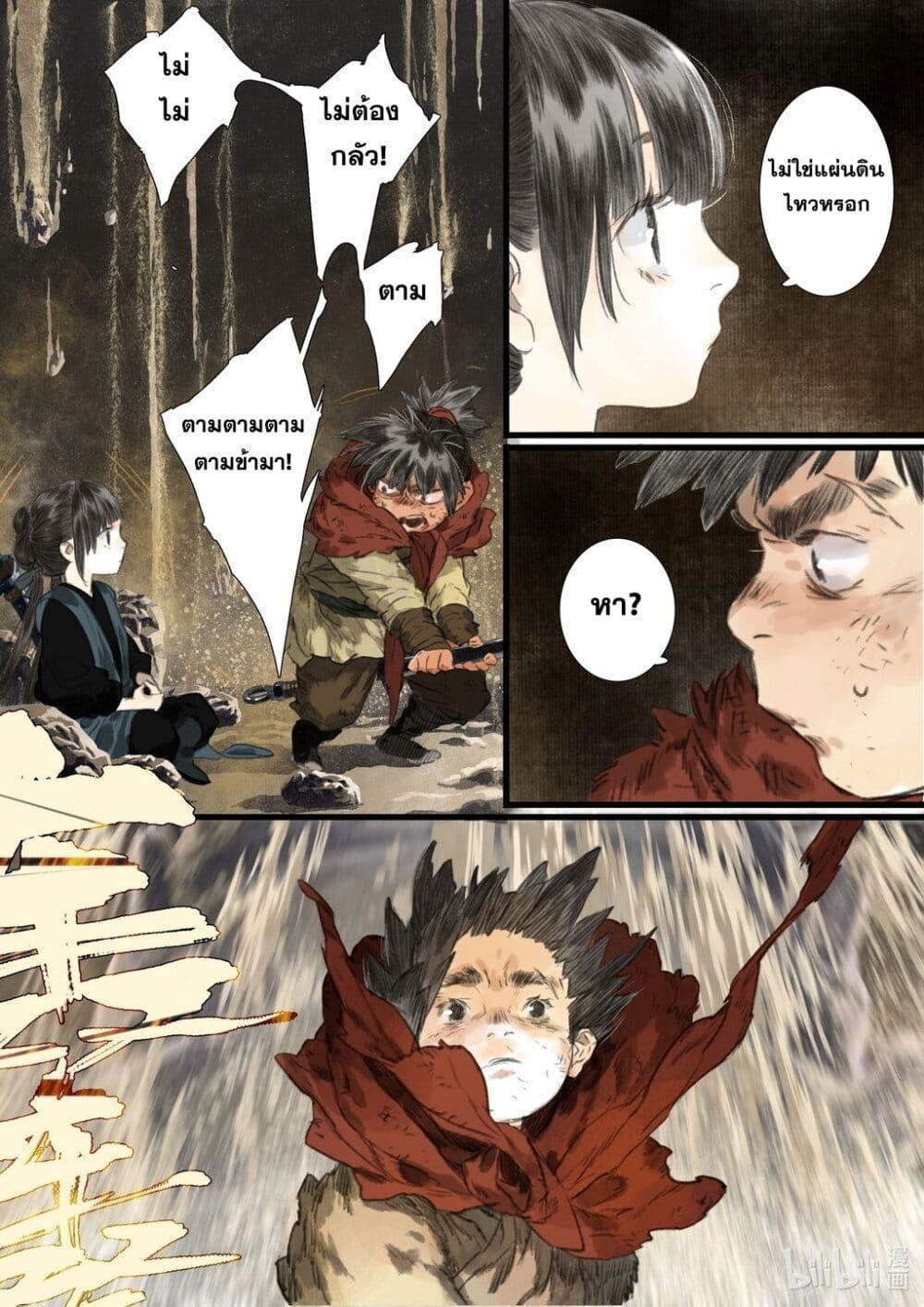 Song of the Sky Walkers ตอนที่ 50 13