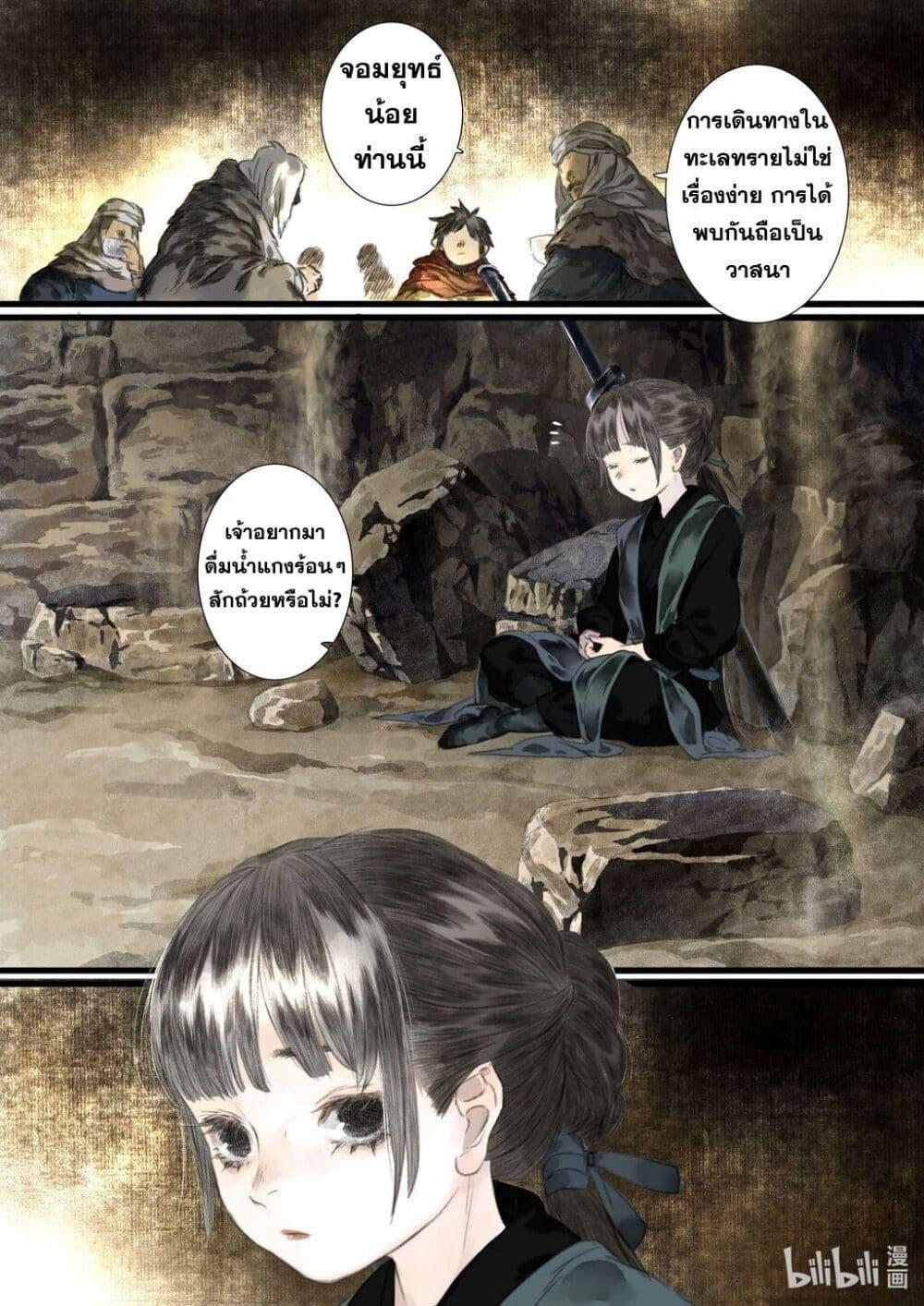 Song of the Sky Walkers ตอนที่ 50 6