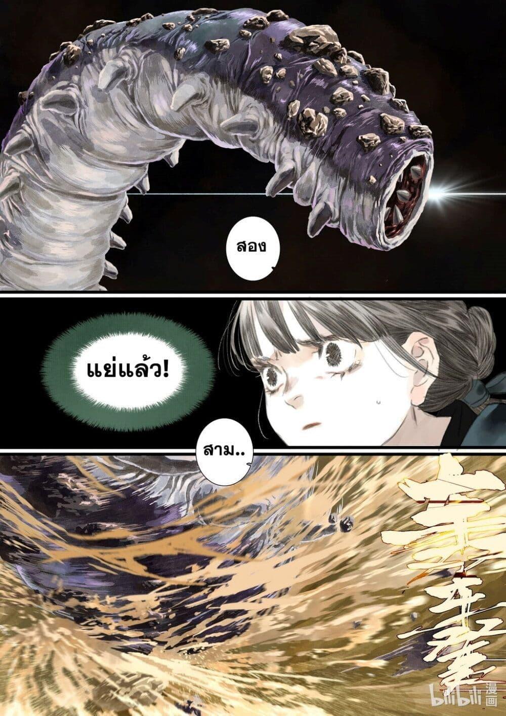 Song of the Sky Walkers ตอนที่ 51 6