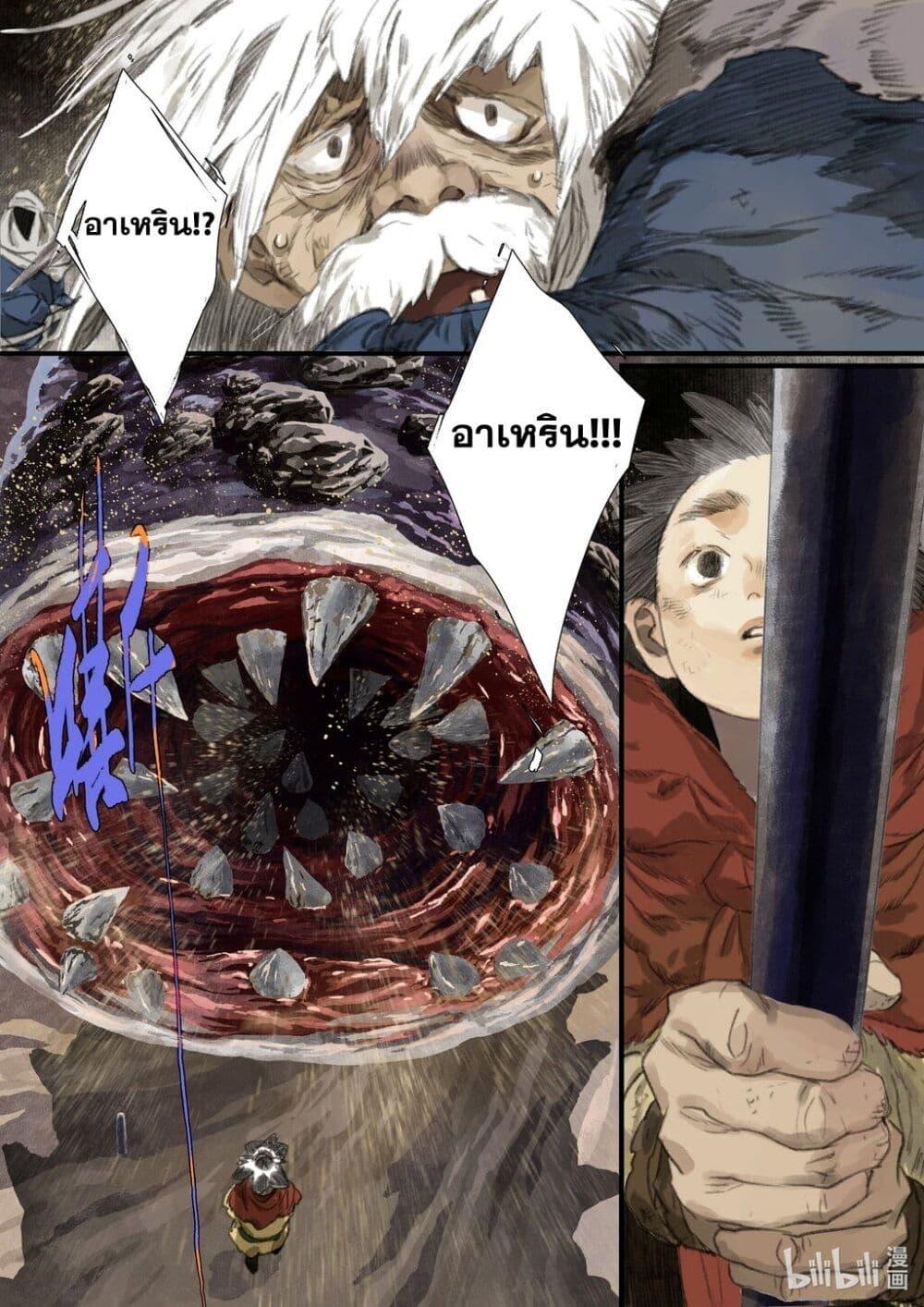 Song of the Sky Walkers ตอนที่ 51 4