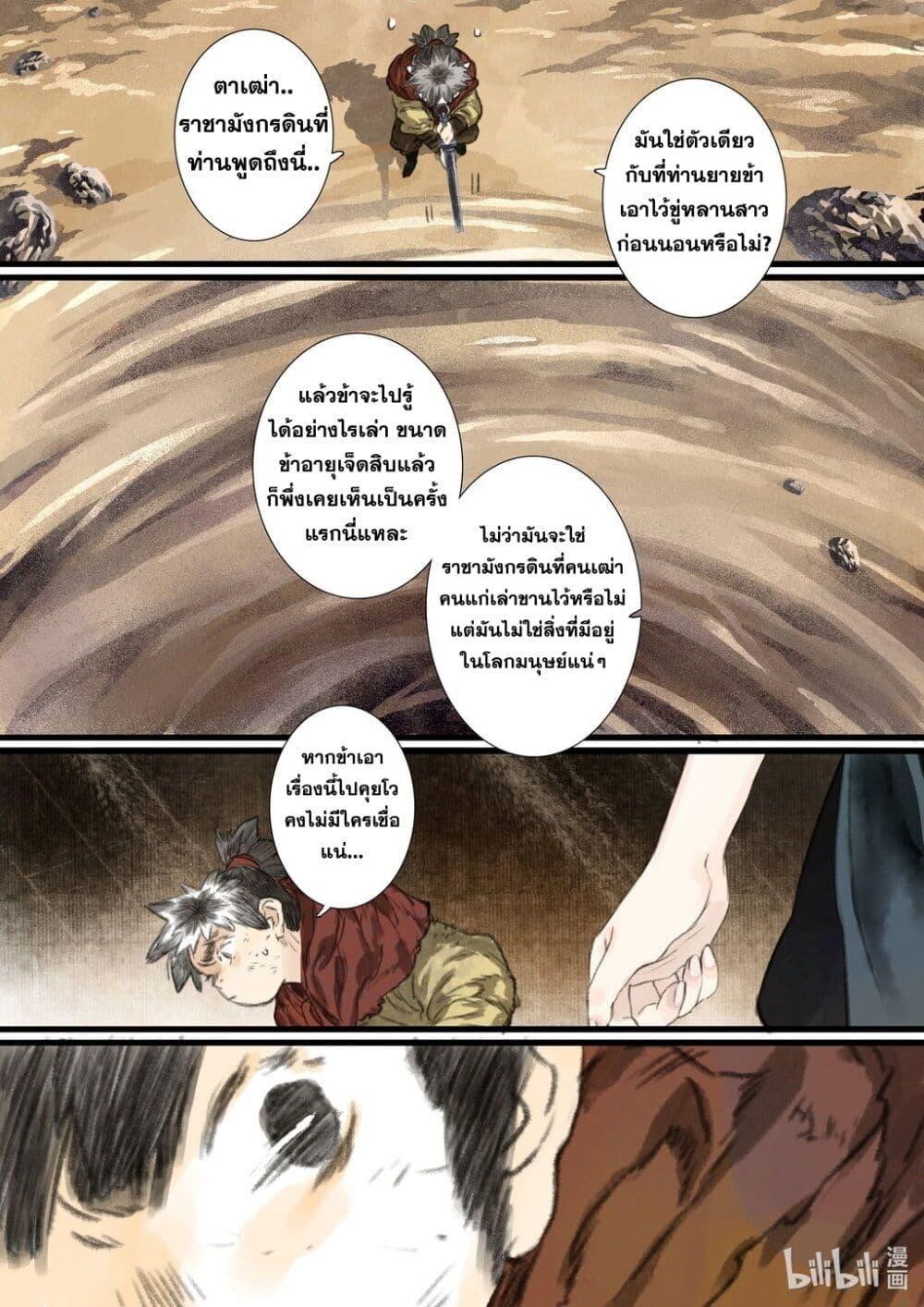 Song of the Sky Walkers ตอนที่ 51 9