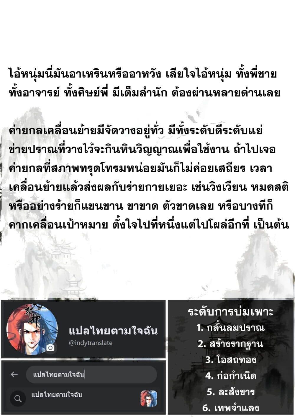 Song of the Sky Walkers ตอนที่ 50 16