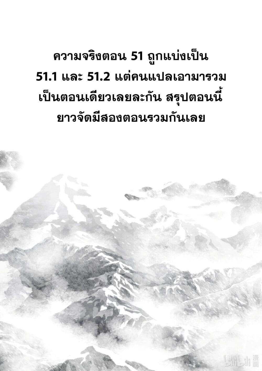 Song of the Sky Walkers ตอนที่ 51 12