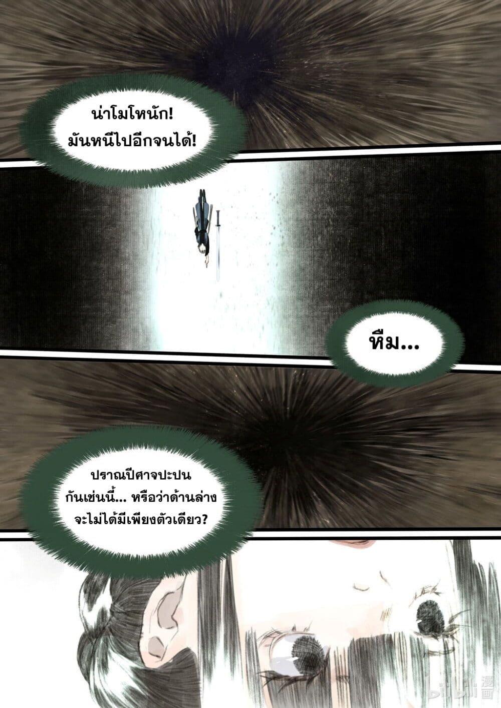Song of the Sky Walkers ตอนที่ 51 14