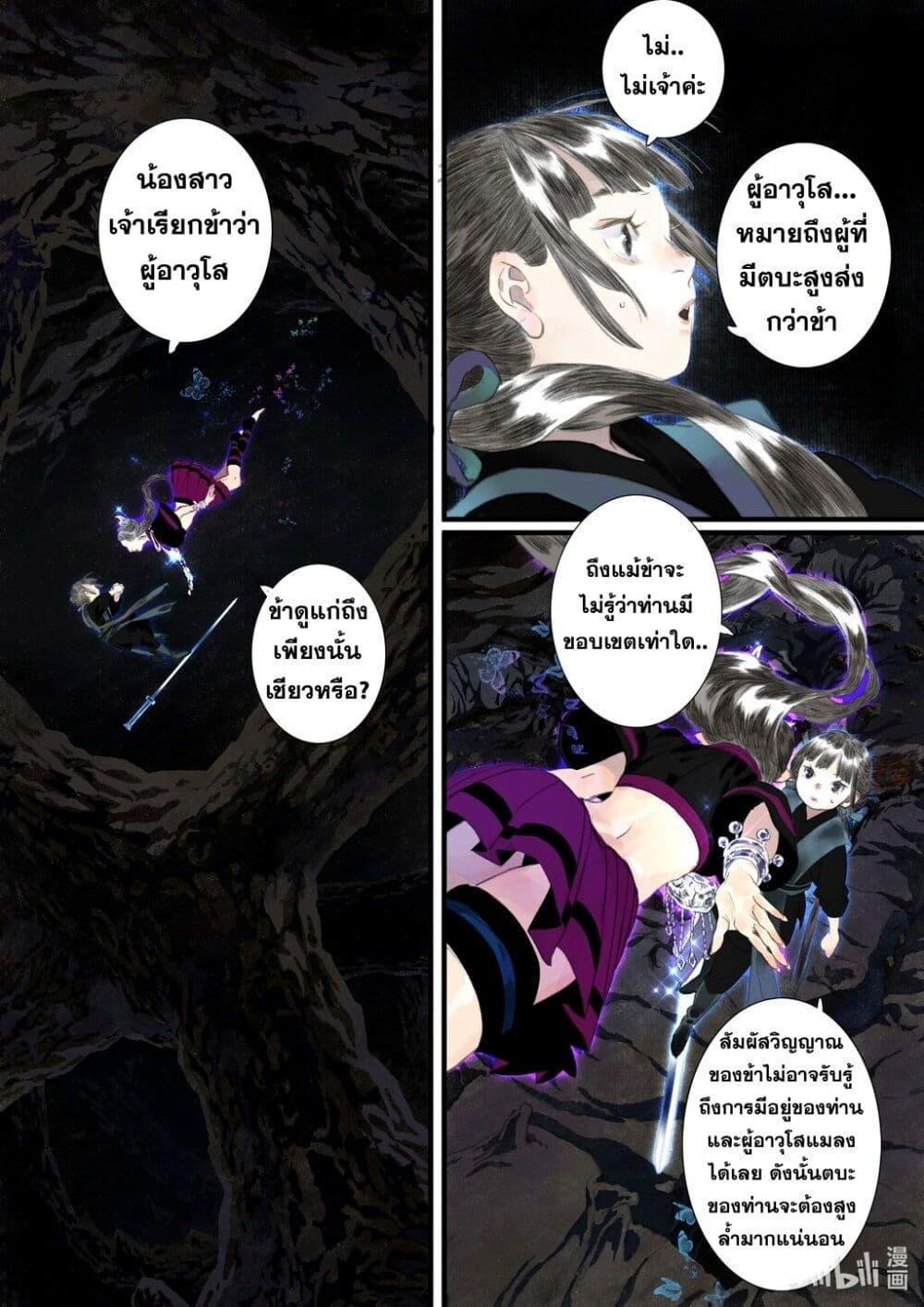 Song of the Sky Walkers ตอนที่ 52 5