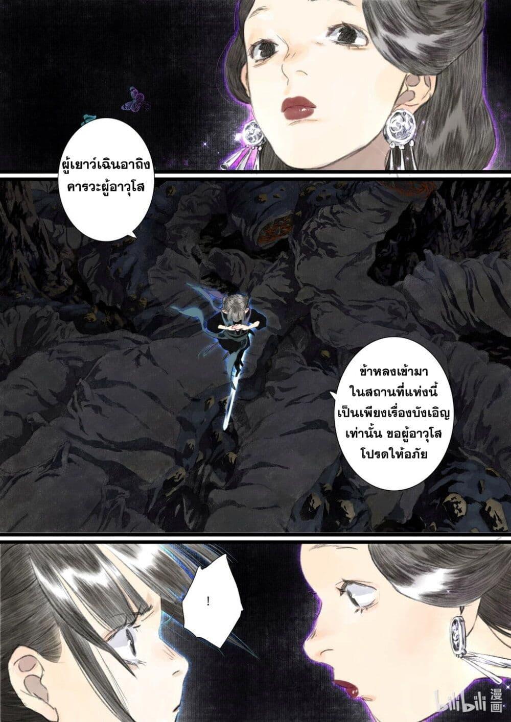 Song of the Sky Walkers ตอนที่ 52 4