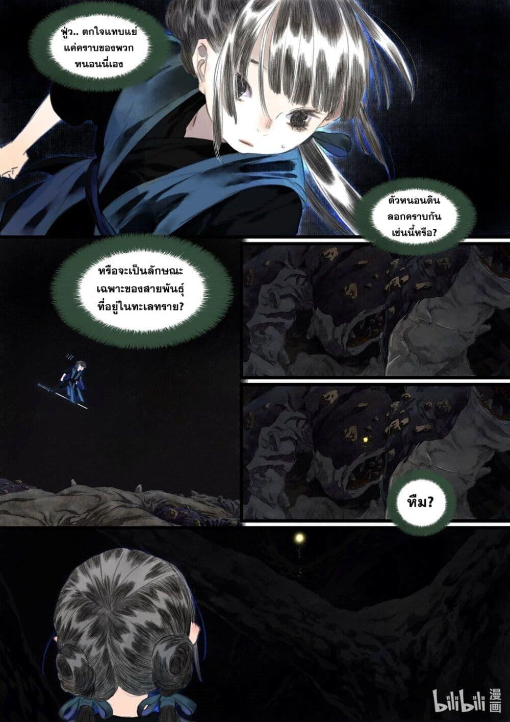 Song of the Sky Walkers ตอนที่ 51 21