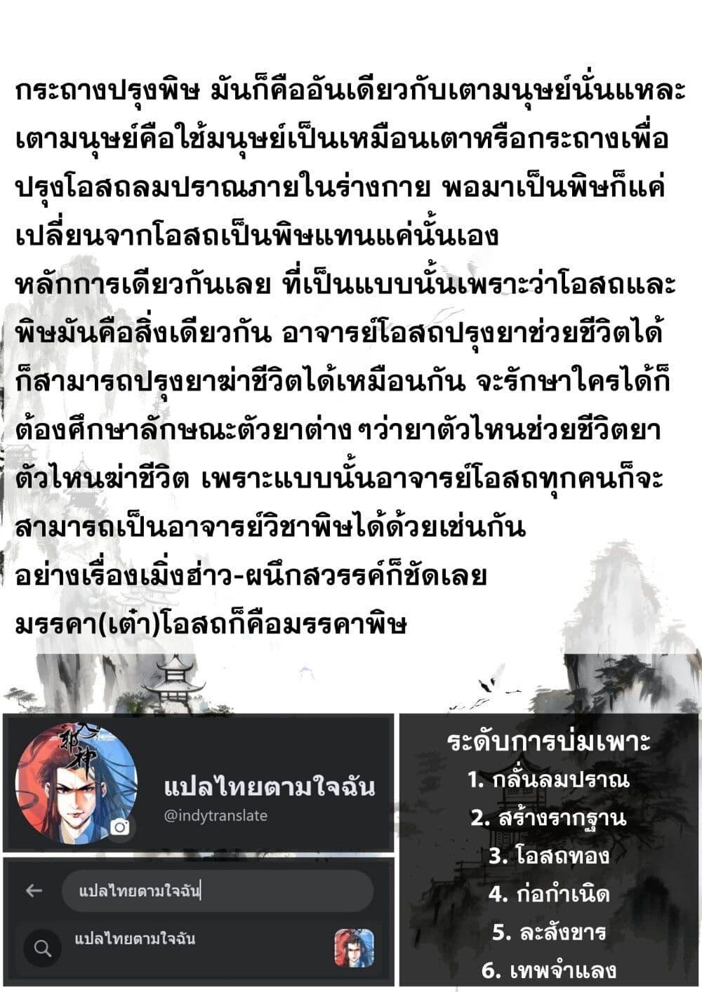 Song of the Sky Walkers ตอนที่ 52 10