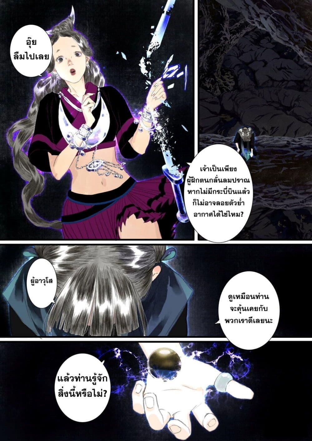 Song of the Sky Walkers ตอนที่ 53 6