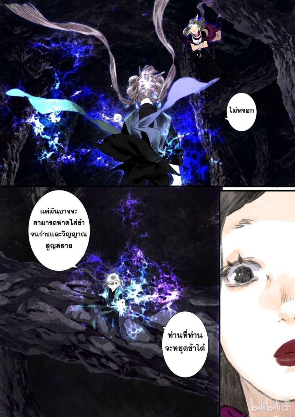 Song of the Sky Walkers ตอนที่ 53 9