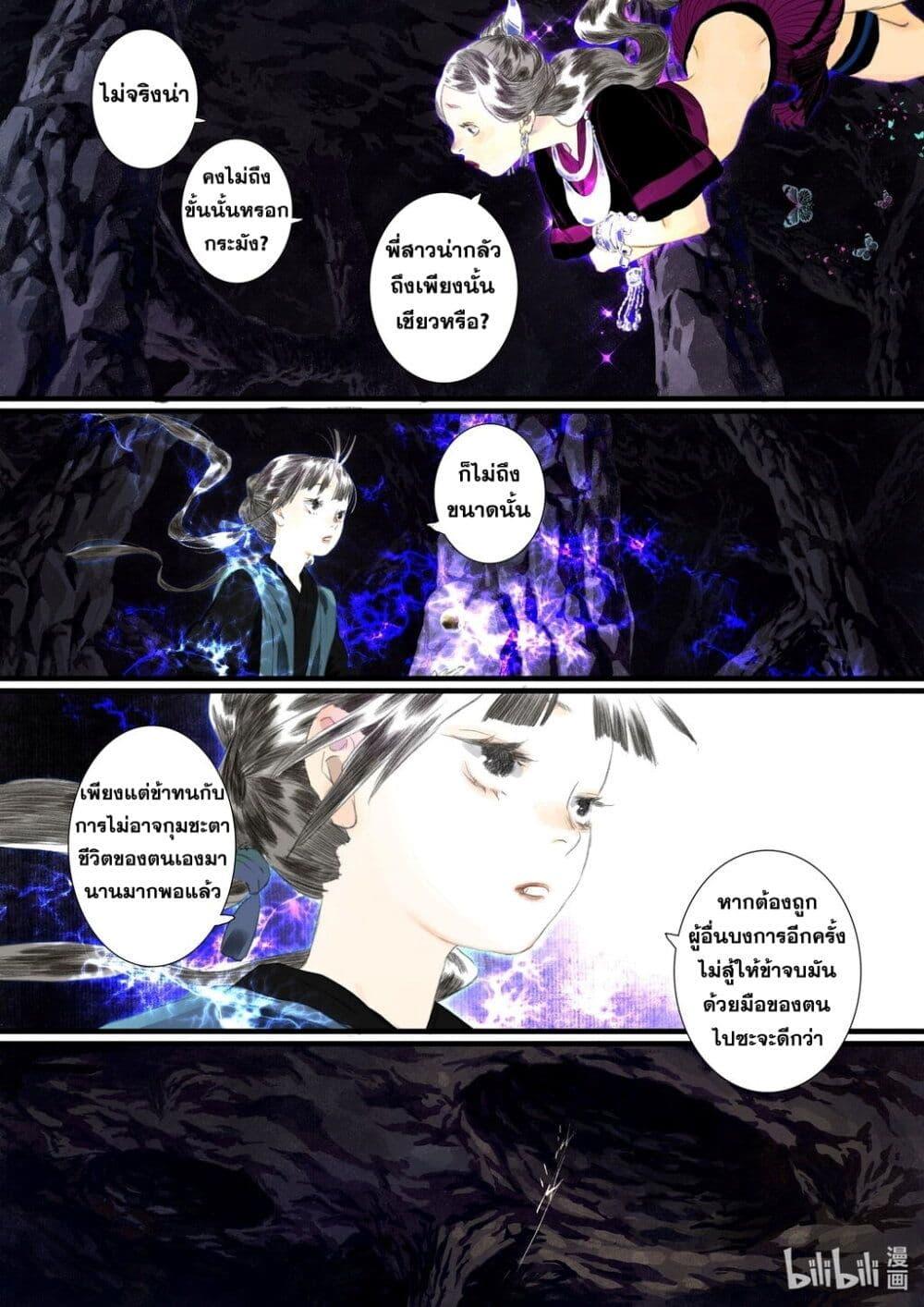 Song of the Sky Walkers ตอนที่ 53 10