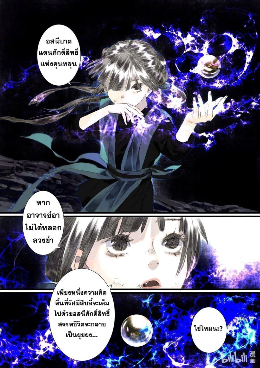 Song of the Sky Walkers ตอนที่ 53 7