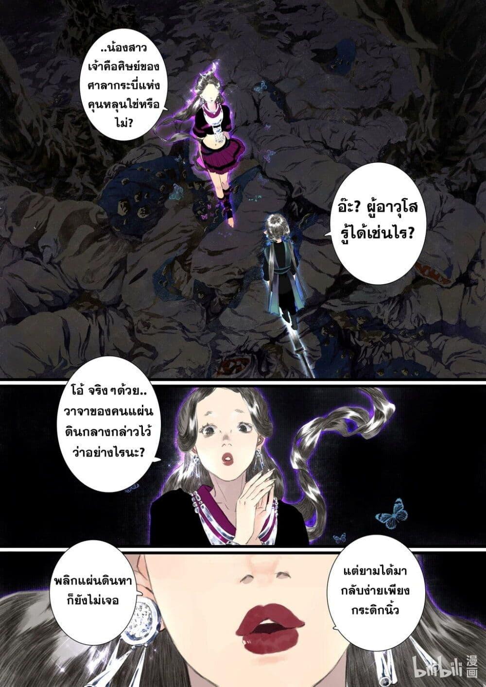 Song of the Sky Walkers ตอนที่ 52 8