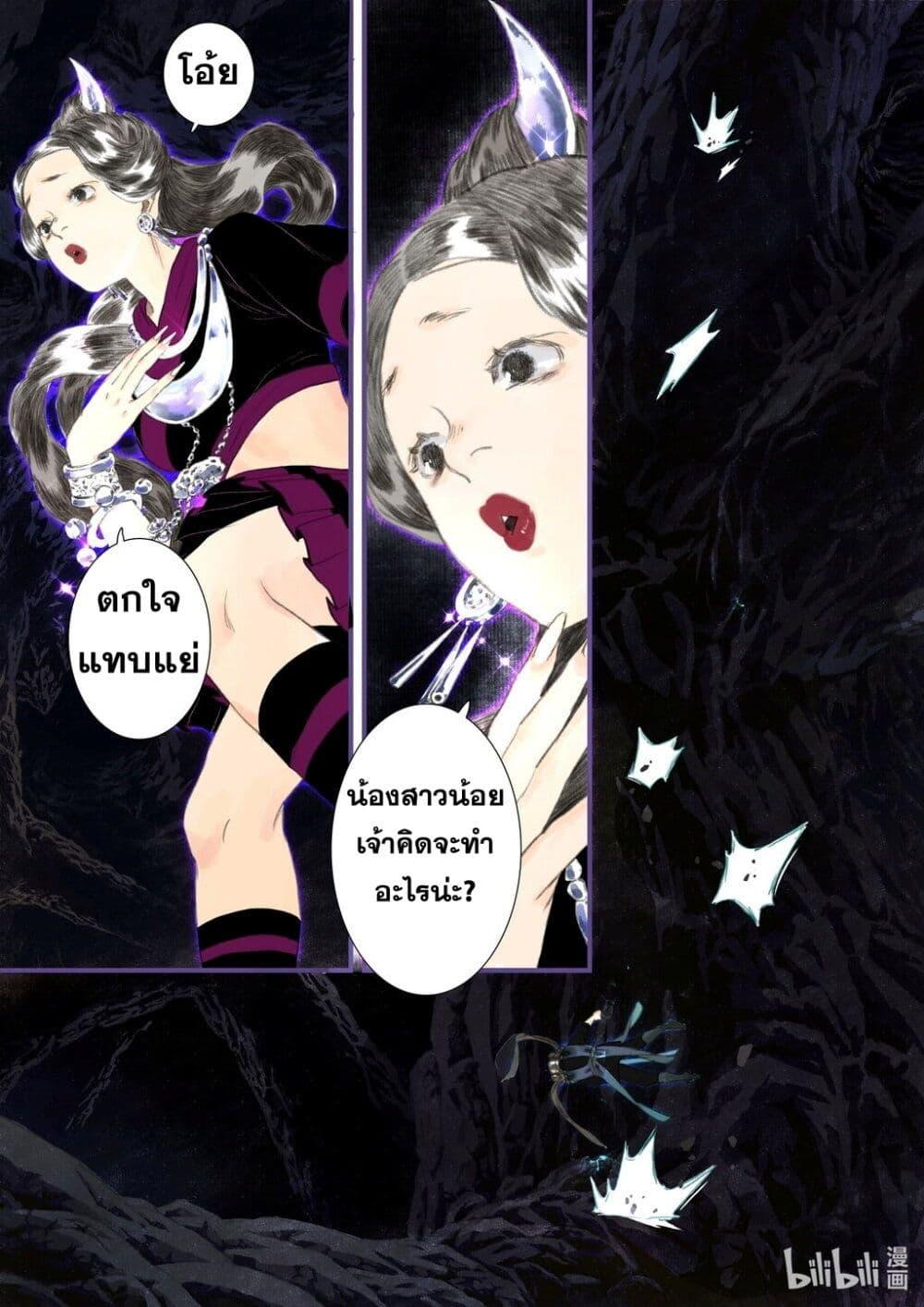 Song of the Sky Walkers ตอนที่ 53 5