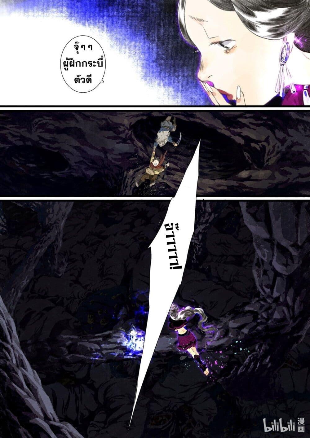 Song of the Sky Walkers ตอนที่ 53 11