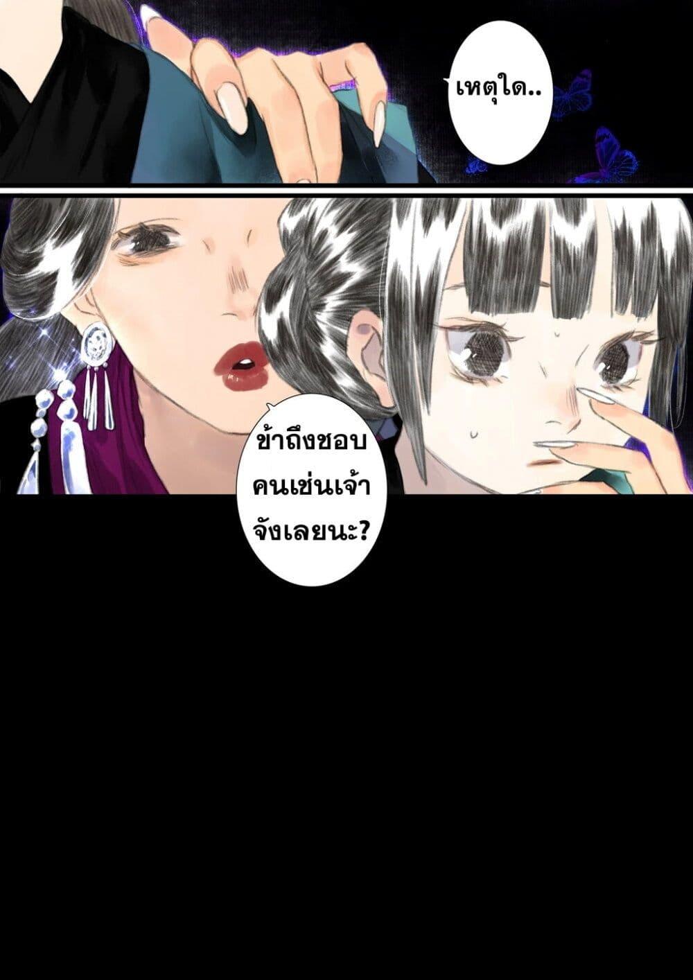 Song of the Sky Walkers ตอนที่ 53 13