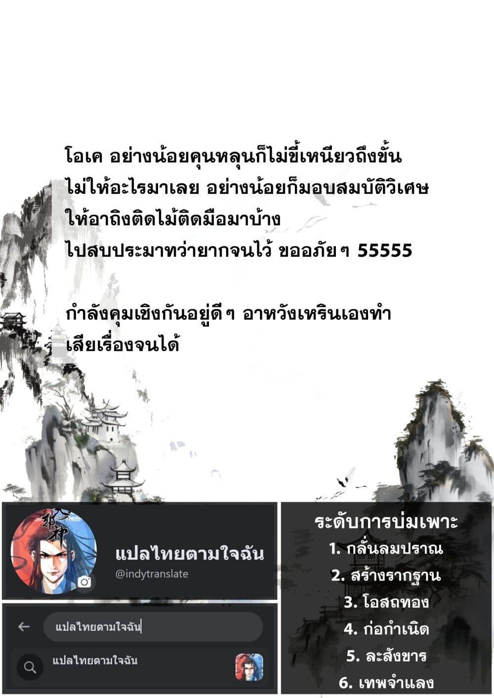 Song of the Sky Walkers ตอนที่ 53 14