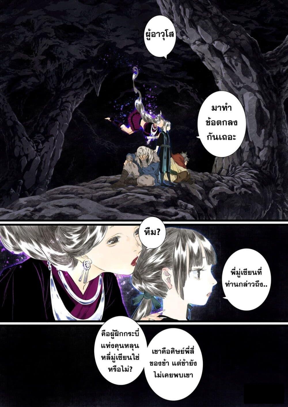 Song of the Sky Walkers ตอนที่ 54 4