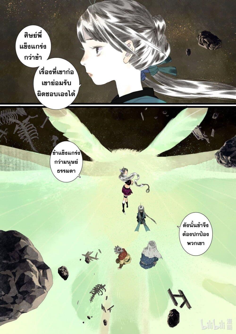 Song of the Sky Walkers ตอนที่ 54 9