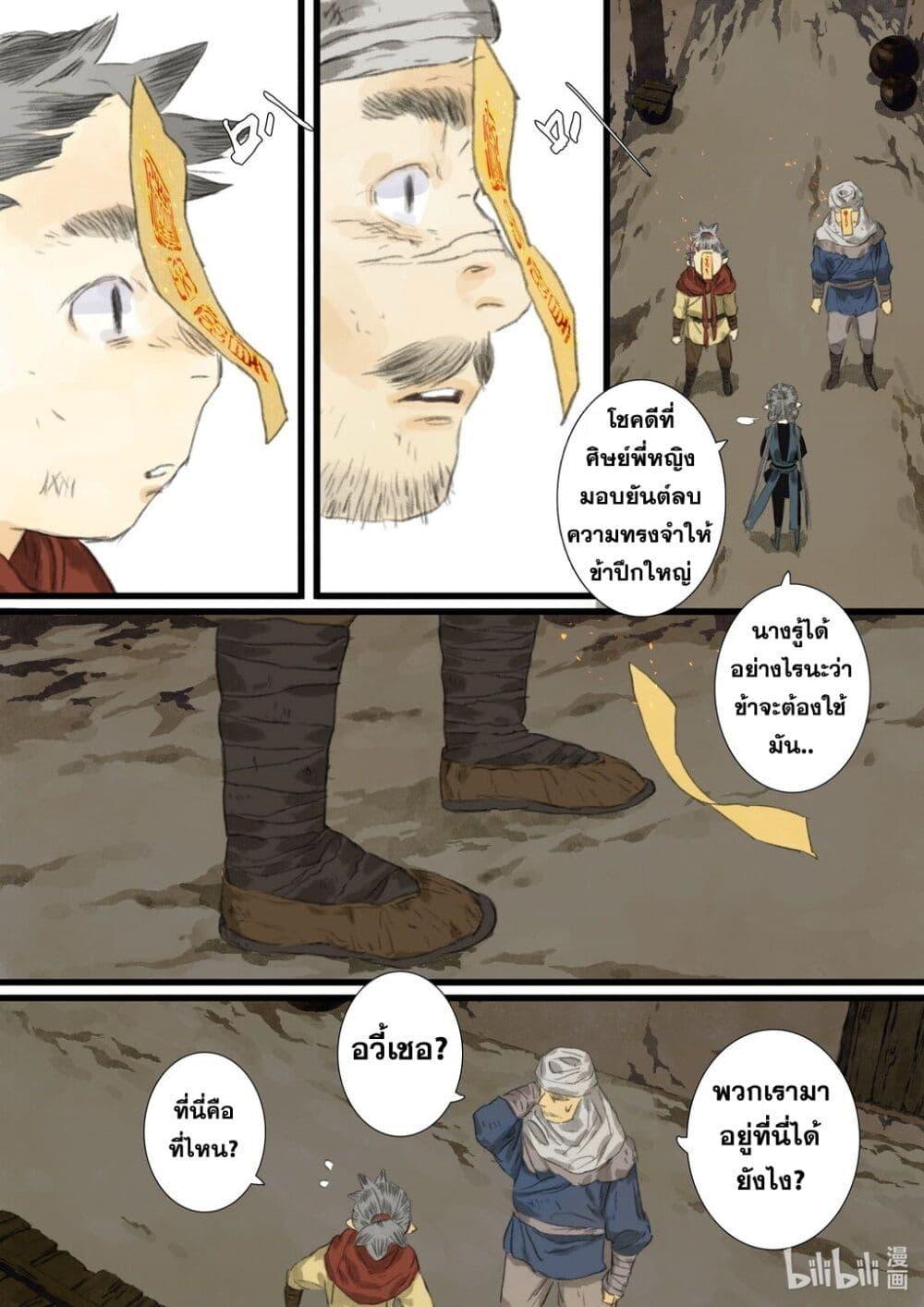 Song of the Sky Walkers ตอนที่ 55 6